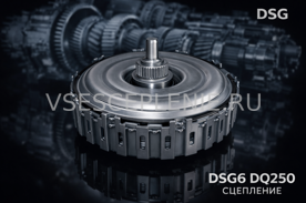 Сцепление DSG6 DQ250 02E ДСГ6 в сборе