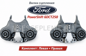 Вилка сцепления Форд Фокус 3 Ford Focus 3